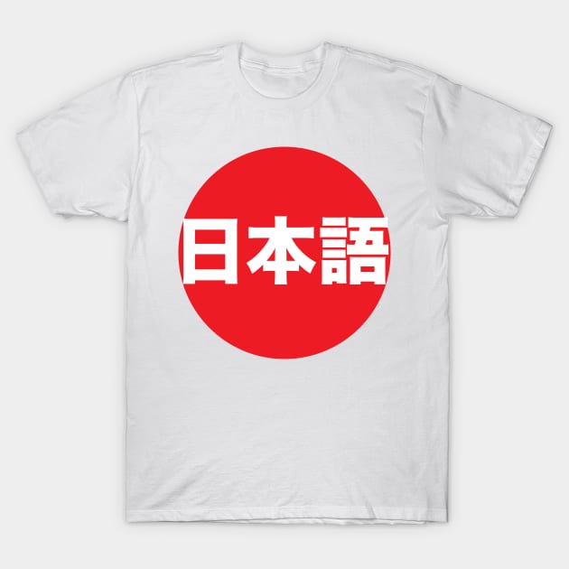 Japanese T-Shirt by nickemporium1